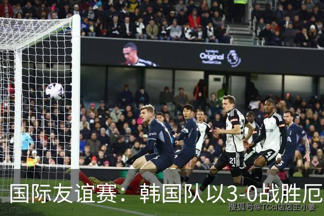 国际友谊赛：韩国队以3-0战胜厄瓜多尔，孙兴慜与吴贤揆双双建功