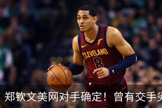 郑钦文美网对手确定！曾有交手劣势的普丁塞娃状态起伏
